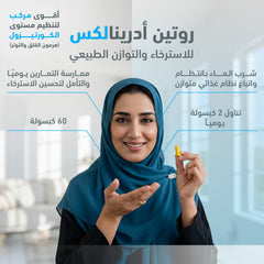 سينسيلاب غلاند لاين أدرينالكس - 60 كبسولة