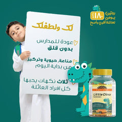 هوليستا ليتيل داينو مالتي فيتامين جاميز للأطفال 180- قطعه حلوي