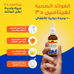 هوليستا | فيتامين د ٣ قطرات ١٠٠٠ وحدة دولية / ٠.٢٥ مل  زجاجة ٢٥ مل 