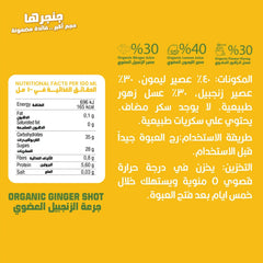 نوتراتيف سيلز | جينجر ليمون شوت 75 مل