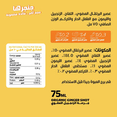 نوتراتيف سيلز | جينجر كركم شوت 75 مل