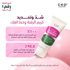 سي كي كي دي ريتينو كولاجين ريتينو كولاجين صغير الجزيئات 300 جواشا كريم الرقبة - 50 مل