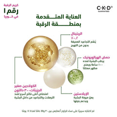 سي كي كي دي ريتينو كولاجين ريتينو كولاجين صغير الجزيئات 300 جواشا كريم الرقبة - 50 مل