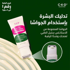 سي كي كي دي ريتينو كولاجين ريتينو كولاجين صغير الجزيئات 300 جواشا كريم الرقبة - 50 مل