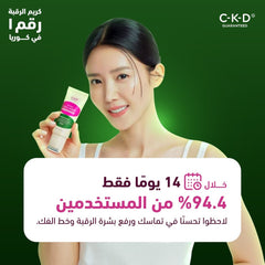 سي كي كي دي ريتينو كولاجين ريتينو كولاجين صغير الجزيئات 300 جواشا كريم الرقبة - 50 مل