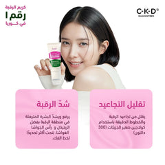 سي كي كي دي ريتينو كولاجين ريتينو كولاجين صغير الجزيئات 300 جواشا كريم الرقبة - 50 مل