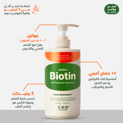 AMINO BIOTIN ALL-POWERFUL SHAMPOO 500ML