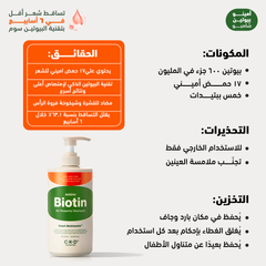 AMINO BIOTIN ALL-POWERFUL SHAMPOO 500ML
