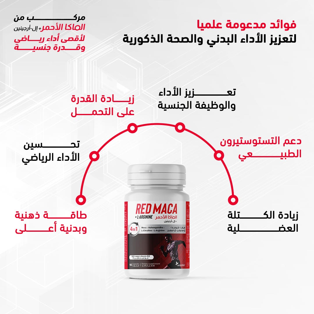 Red Maca supplement bottle with Arabic text on a white background