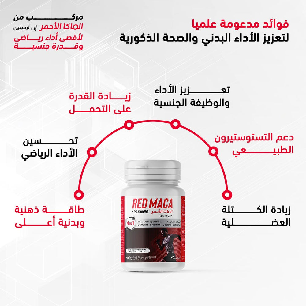 Red Maca supplement bottle with Arabic text on a white background