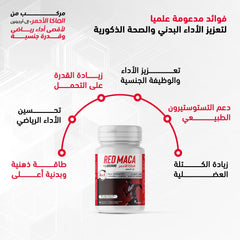 Red Maca supplement bottle with Arabic text on a white background