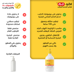 LACTODERM BENEFICIAL MOISTURIZING BODY LOTION 500ML