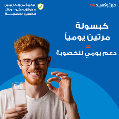 سينسلاب فيرتوكسيد ام 60 كبسولة