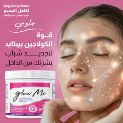 هوليستا جلو مي مسحوق الكولاجين البحري - 135 جم