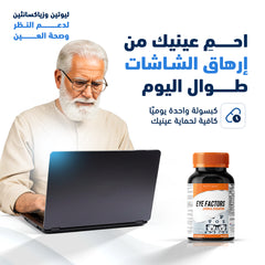 هوليستا كبسولات لصحة العين - 60 كبسولة