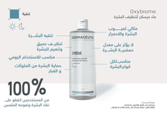 ديرماسيوتيك | أوكسي بيوم 400 مل