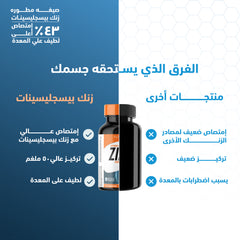 هوليستا زنك بيسجليسينات 50 ملغم – 90 كبسولة