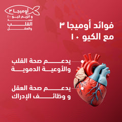 سينسيلاب أوميغا 3 + كيو 10 30 كبسولة هلامية