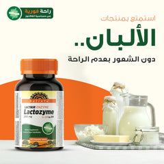 هوليستا | لاكتوزيم ٢٥٠ مغ ٦٠ قرص للمضغ