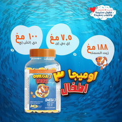 هوليستا | أوميجا  ٣ أطفال  ١٨٨ مغ  ٩٠ كبسولة جيلاتينية قابلة للمضغ