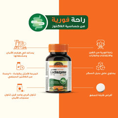 هوليستا | لاكتوزيم ٢٥٠ مغ ٦٠ قرص للمضغ