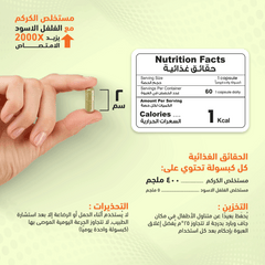 هوليستا كركم 400 مجم 60 كبسولة