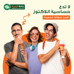 هوليستا | لاكتوزيم ٢٥٠ مغ ٦٠ قرص للمضغ