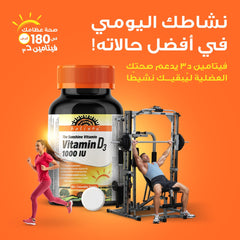 هوليستا | فيتامين د٣ ١٠٠٠ وحدة دولية ١٨٠قرص للمضغ