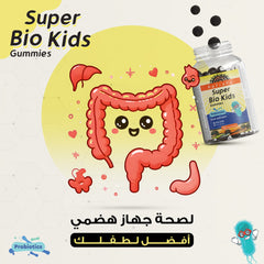 هوليستا | سوبر بايو كيدز بروبايوتك الاطفال 50 جاميز