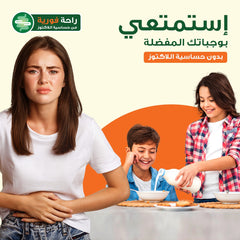 هوليستا | لاكتوزيم ٢٥٠ مغ ٦٠ قرص للمضغ