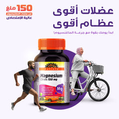 هوليستا | مغنسيوم ١٥٠ مغ ٦٠ قرص للمضغ