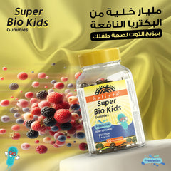 هوليستا | سوبر بايو كيدز بروبايوتك الاطفال 50 جاميز