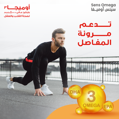 سينسلاب | سينس أوميجا ٣ زيت السمــــــك ١٠٠٠ مغ  ٦٠ كبسولة جيلاتينية