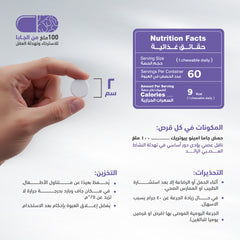 هوليستا جابا -100 مجم - 60 قرص قابل للمضغ