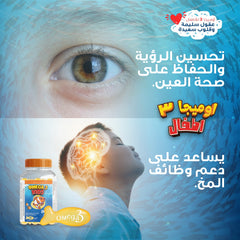 هوليستا | أوميجا  ٣ أطفال  ١٨٨ مغ  ٩٠ كبسولة جيلاتينية قابلة للمضغ