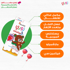 زوري مصاصات عسل و الاعشاب عبوة من 3