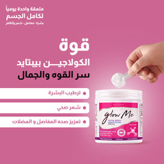 هوليستا جلو مي مسحوق الكولاجين البحري - 135 جم