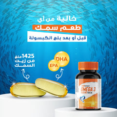 هوليستا | أوميجا ٣ ١٤٢٥مغ  زيت السمك ٨٠ كبسولة جيلاتينية 