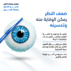 هوليستا كبسولات لصحة العين - 60 كبسولة