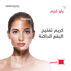ديرماسيوتيك | يلو كريم 15 مل