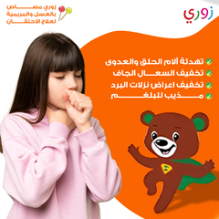 زوري مصاصات عسل و الاعشاب عبوة من 3