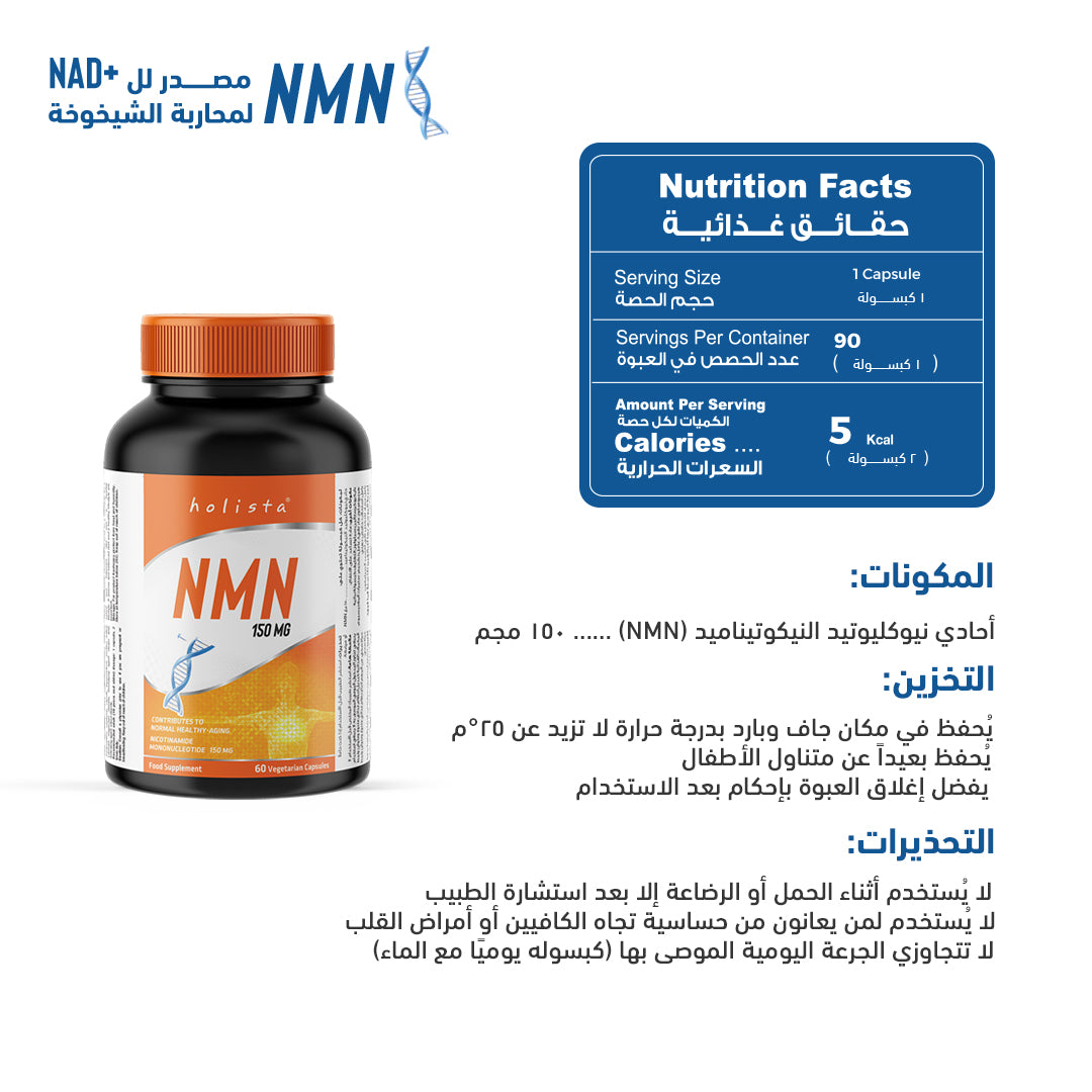 Holista Nmn 150 Mg 90 Sg Caps