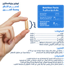 هوليستا كبسولات لصحة العين - 60 كبسولة