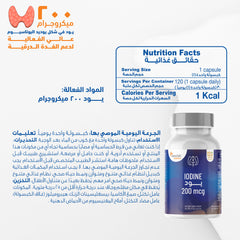 سينسيلاب يود - 200 ميكروغرام – 120 كبسولة