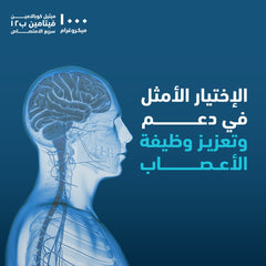 هوليستا فيتامين ب 12 1000 ميكرو 80 قرص تحت اللسان