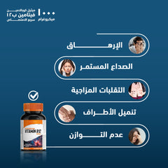 هوليستا فيتامين ب 12 1000 ميكرو 80 قرص تحت اللسان