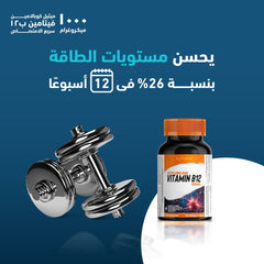هوليستا فيتامين ب 12 1000 ميكرو 80 قرص تحت اللسان