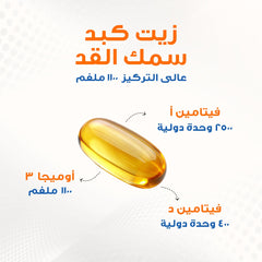 هوليستا زيت كبد سمك القد هوليستا - 1100 ملجم - 120 كبسولة هلامية