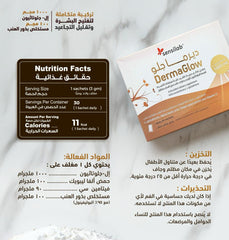 سينسلاب ديرماجلو مكمل غذائي 1000 ملجم جلوتاثيون 30 كيس