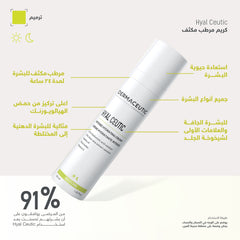 ديرماسيوتيك | هيال سيوتك 40 مل